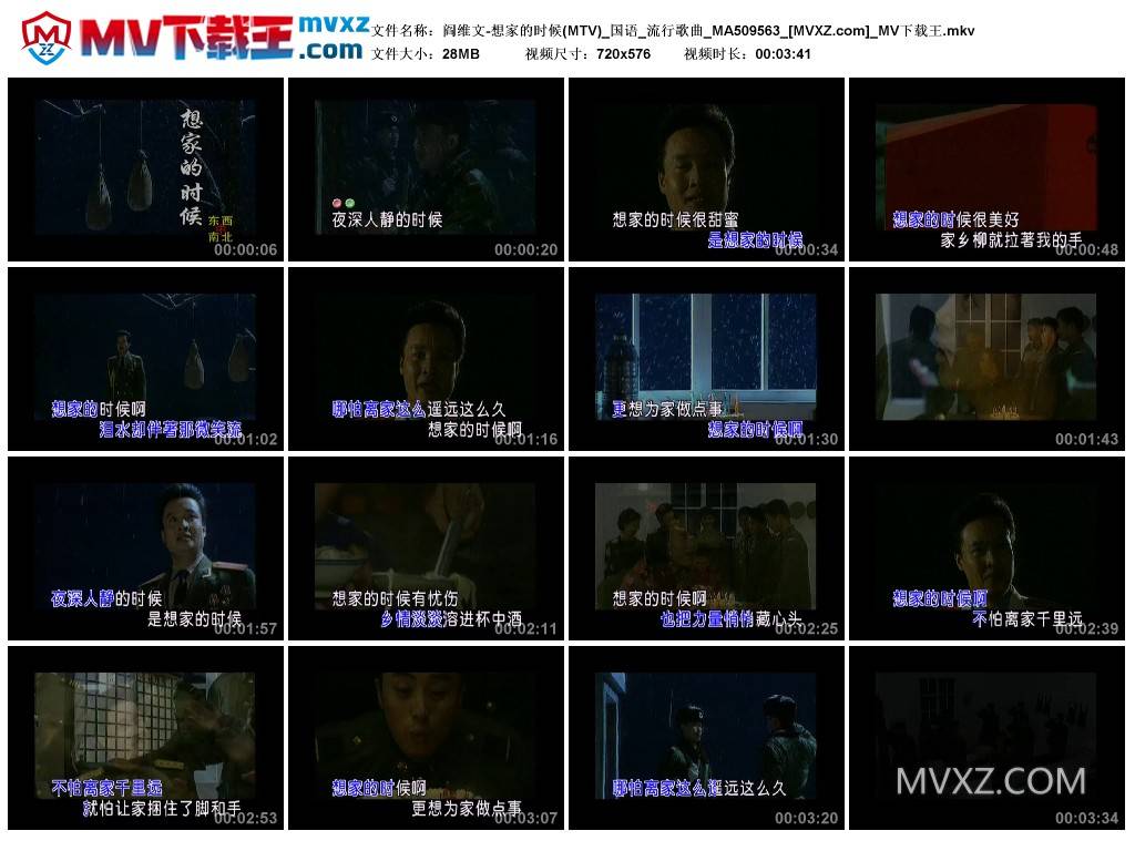 阎维文-想家的时候(MTV)_国语_流行歌曲_MA509563